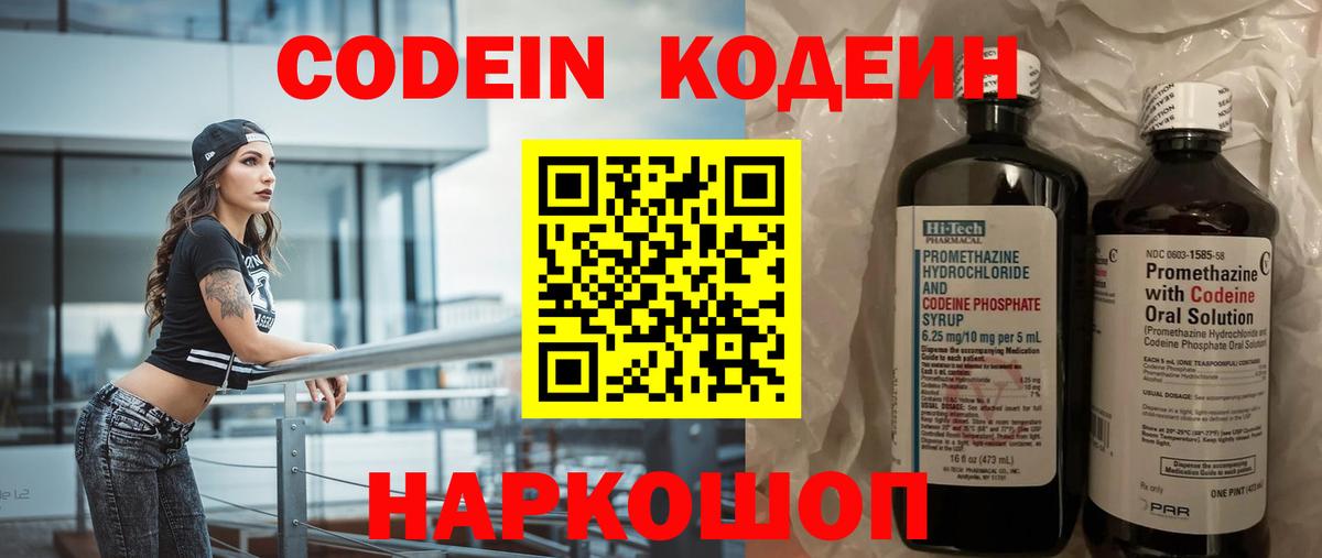 Кодеиновый сироп Lean Purple Drank Краснокаменск