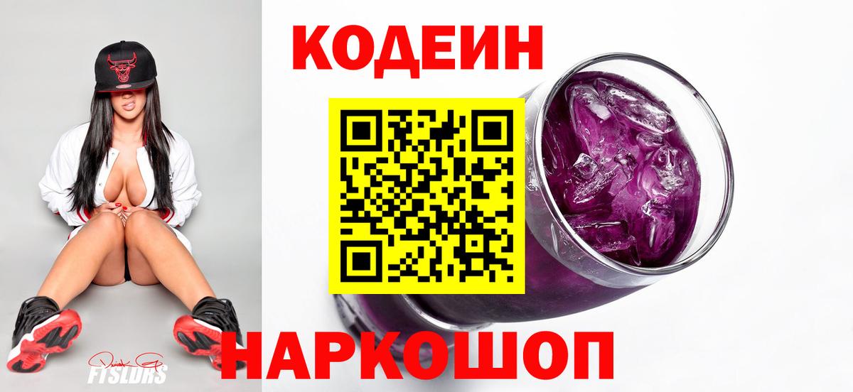 Кодеин напиток Lean (лин)  Вход с VPN  Codein напиток Lean (лин)  Краснокаменск 