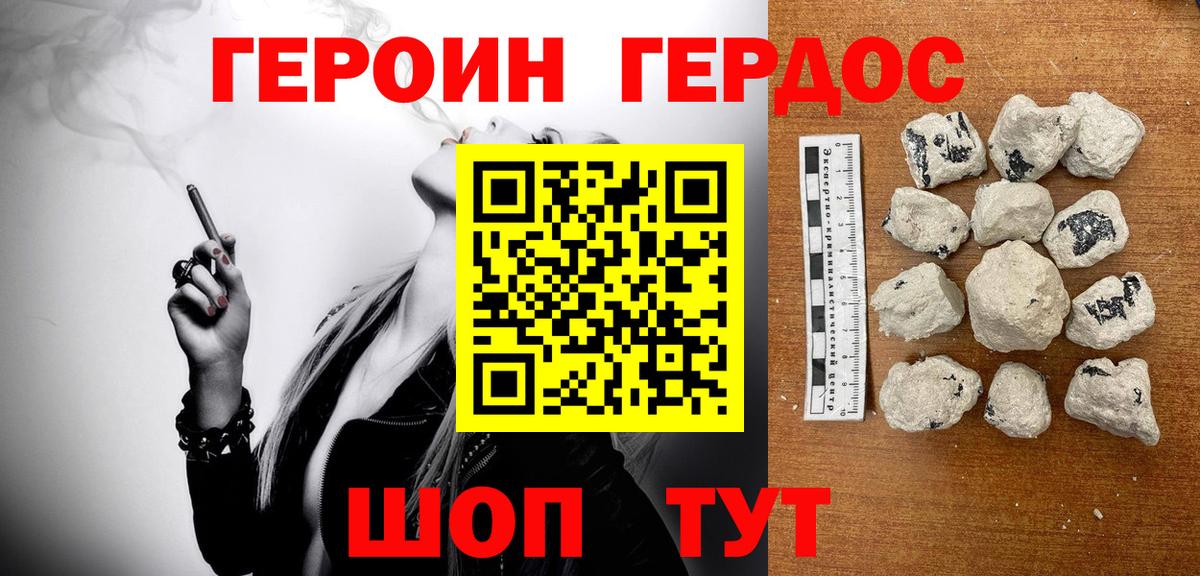 Героин Heroin Краснокаменск