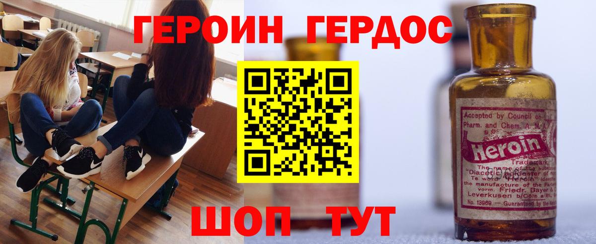 Героин  Героин хмурый  Вход с VPN  Краснокаменск 