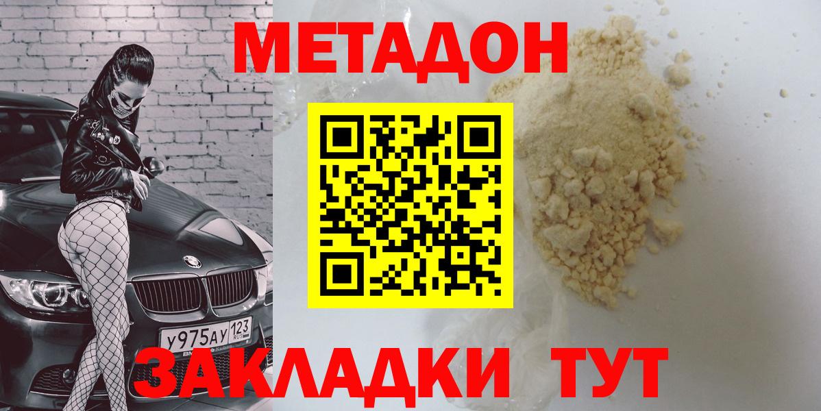 МЕТАДОН VHQ Краснокаменск