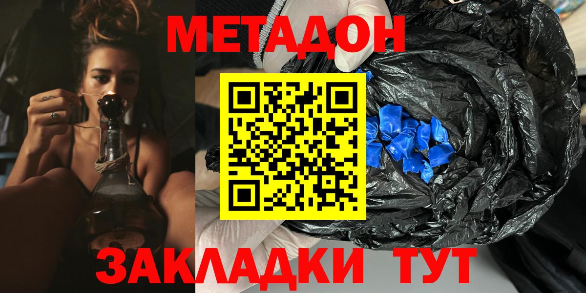 Метадон VHQ  Вход с VPN  Краснокаменск  Метадон белоснежный 