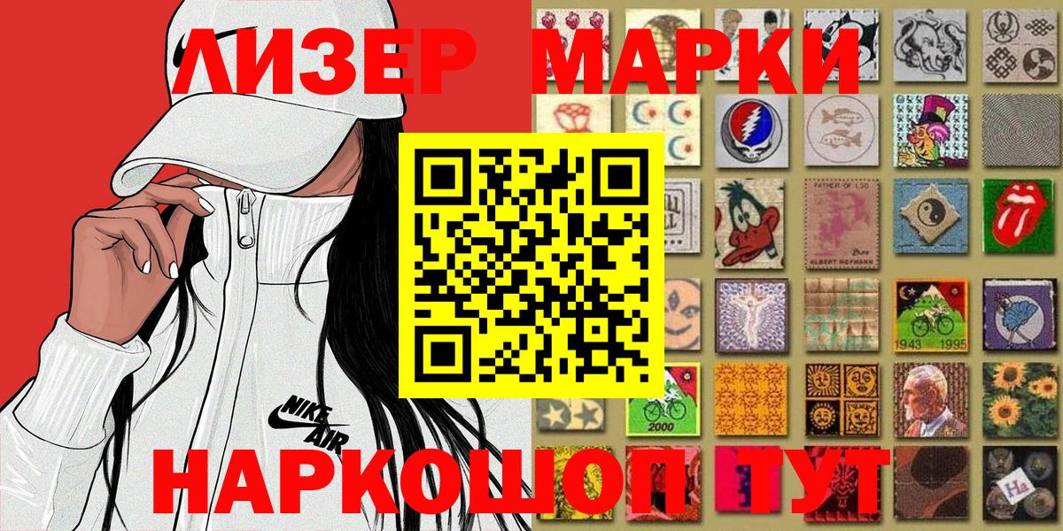 Марки NBOMe 1500мкг Краснокаменск