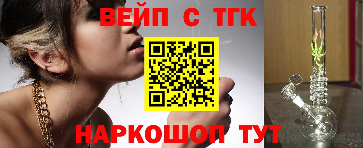 ТГК жижа Краснокаменск